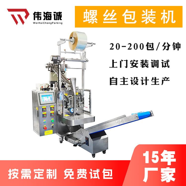 自动螺丝包装机五金钢钉全自动点数待装机钉子五金配件立式包装机