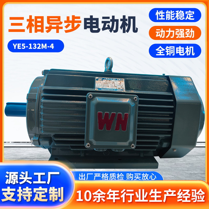 皖南电机YE5-132M-4三相异步电动机4KW一级能效三相异步电机