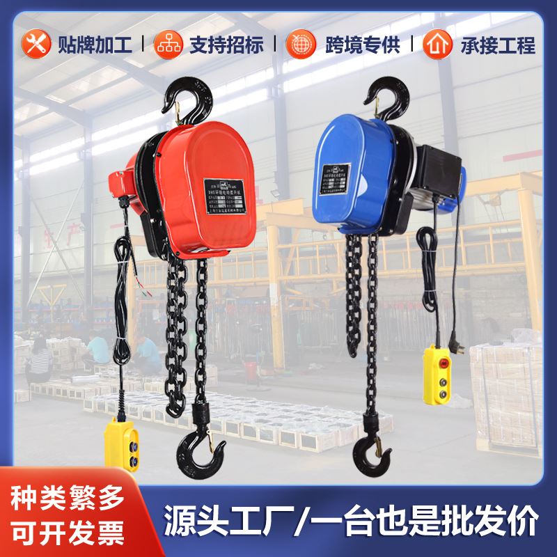 环链电动葫芦380V1t2吨3吨5T220V家用小吊机电动倒链链条式起重机