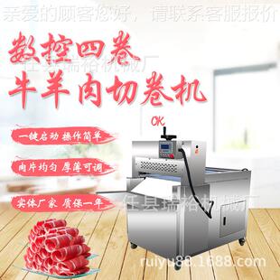数用控四羊肉切卷卷全自动商刨IFL机肉机电动冻肉切片机牛排切片