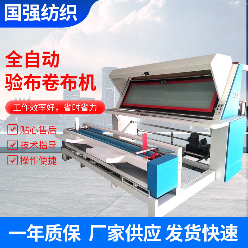 全新款全自动验布机高效检测针织梭织布料稳定运行,纺织面料/辅料/配套,皮革加工设备,淘宝优惠券,粉丝福利购,淘宝优惠卷