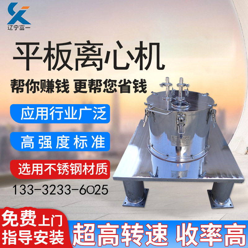平板离心机过滤新材料 辽宁富一直供立式PS450平板过滤离心机设备