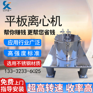 平板离心机过滤新材料 辽宁富一直供立式PS450平板过滤离心机设备