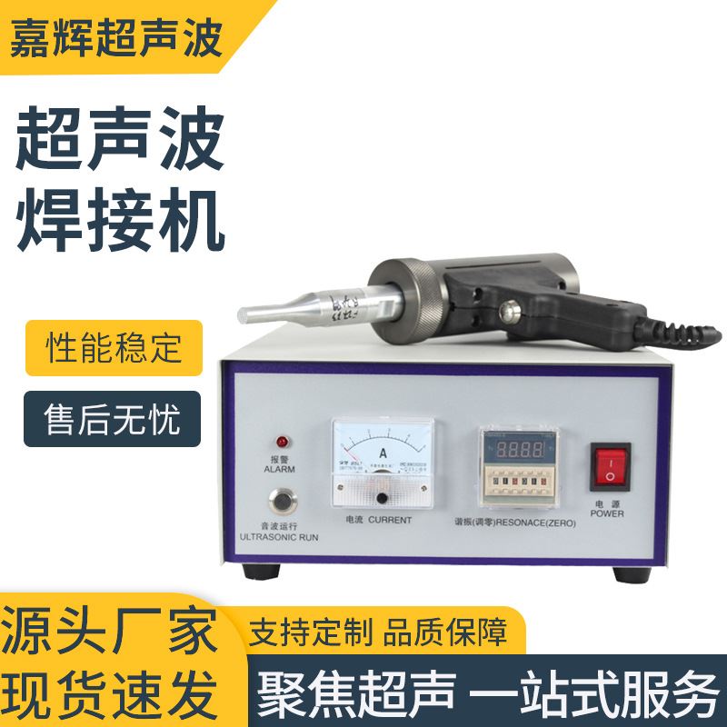 超声波焊接机 手持式超声波塑料点焊机手持式迷你便携式点焊枪