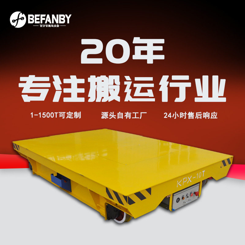 重工件车间周转电动轨道车工业轨道转弯车无线遥控电池轨道平板车,搬运/仓储/物流设备,其他起重搬运设备,淘宝优惠券,粉丝福利购,淘宝优惠卷