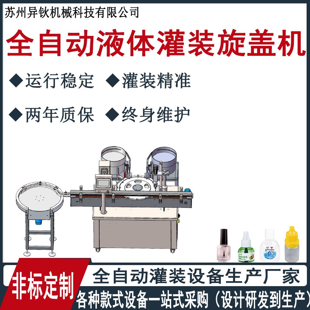 全自动滴管瓶灌装机滴眼液色素精油自动灌装小型滴瓶灌装旋盖机