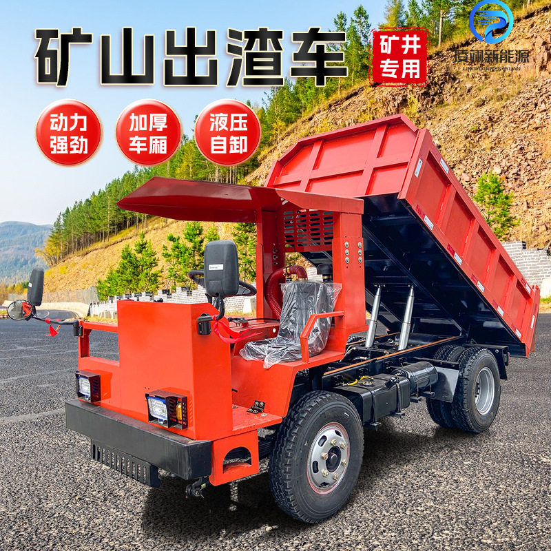 矿用自卸车四不像运输矿车引水洞井下出渣车湿式制动矿用车