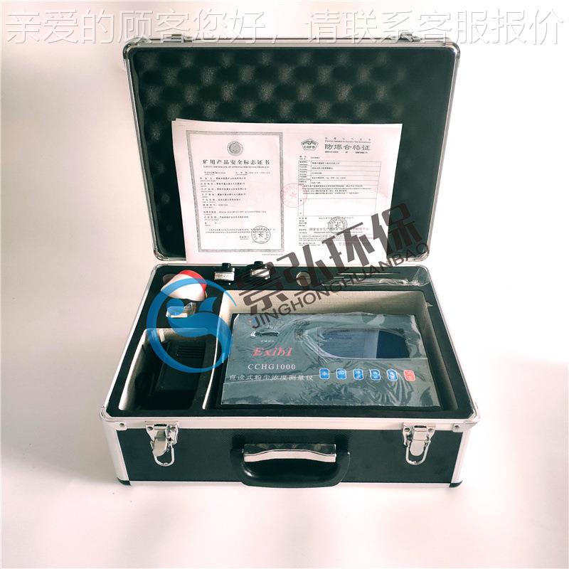 矿用安防爆粉检测尘仪淀粉铝粉可燃金属粉性尘检CCHG1000测仪直读