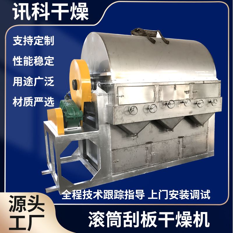 磷肥滚筒刮板干燥机酵母菌滚筒烘干设备粘土泥浆雪花粉干化机