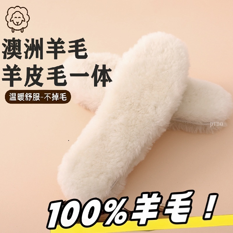 100%羊毛鞋垫皮毛一体保暖抗寒
