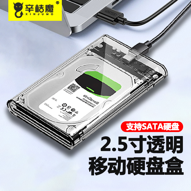 透明硬盘盒2.5英寸通用usb3.0/3.1台式机笔记本电脑外置sata读取
