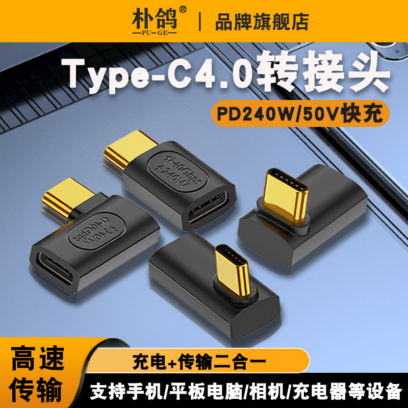 USB4全功能TYPE-C转接头U型雷雳4雷电3笔记本电脑便携屏8K投屏PD快充240w手机充电数据线U形转弯头转换器