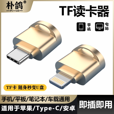 tf读卡器即插即用手机电脑