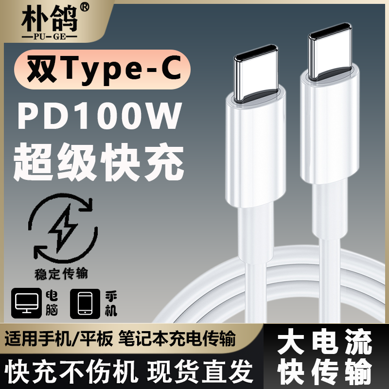 双头type-c套装数据线ctoc口双pd快充mate50适用于华为苹果笔记本电脑ipad转pro手机车载充电线两头tapec汽车