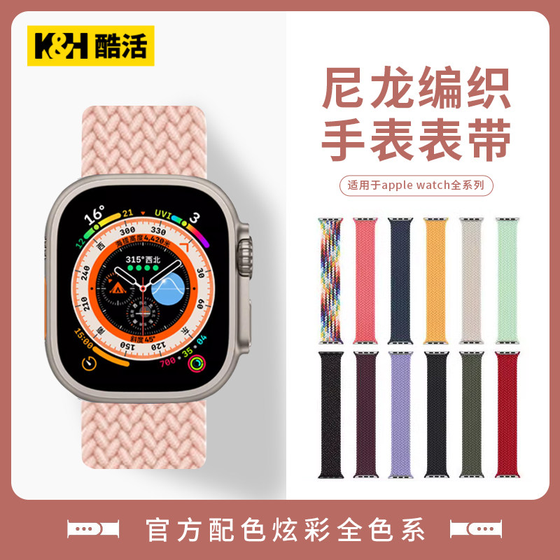 适用iwatch表带弹力尼龙编织s8苹果手表表带applewatch7/6/5/4代se3新款创意ultra44mm41/49男女45运动s7单圈怎么看?