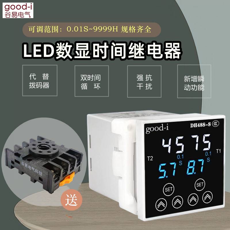 数显时间继电器DH48S-S通电无限循环延时智能继电器220V23V控制器