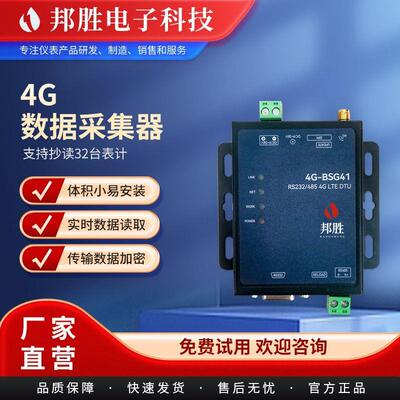 工厂4G智能电表数据采集器 远传无线抄表数据采集终端集中器