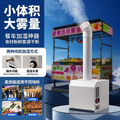 源头工厂工业加湿器商用摊车大雾量蔬菜水果保鲜麻辣烫展示柜喷雾