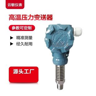 内置高品质扩散硅芯体 851高温压力变送器