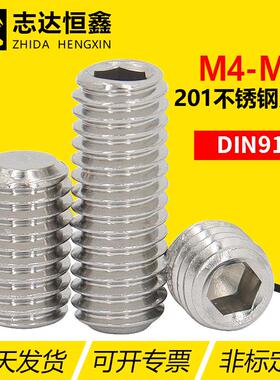201不锈钢平内六角紧定机米螺丝DIN91标准件止付顶丝螺钉 M4-M12