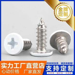 白喷色烤漆CA平头白自攻螺丝304不锈214钢白烤4漆十字尖尾螺钉M3M