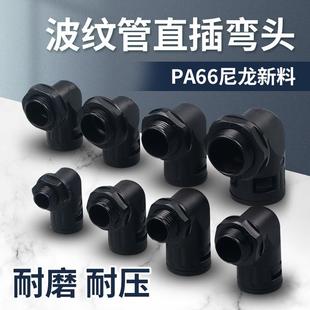 34.5 21.2 尼龙塑料波纹管防水快速直插接头90度弯头AD13 15.8
