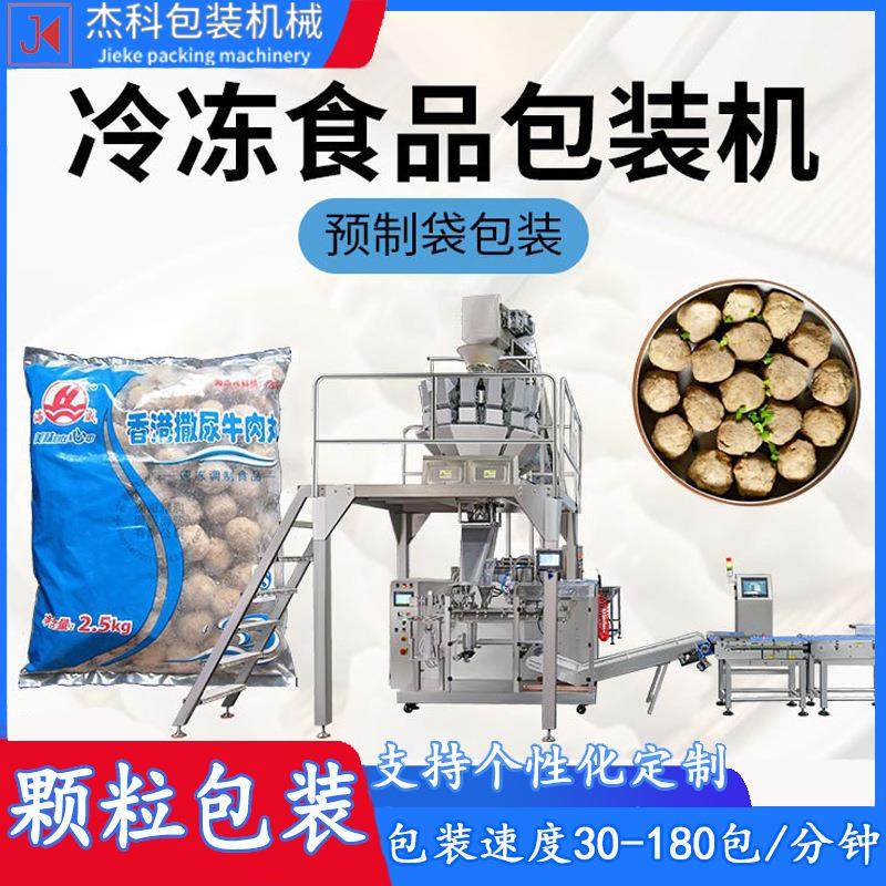 全自动速冻食品包装机小馒头饺子打包机冷冻鸡翅鸡尖称重分装机械,机械设备,过滤设备,淘宝优惠券,粉丝福利购,淘宝优惠卷
