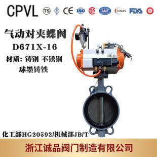 16C 10C 软密封蝶阀 气动对夹蝶阀D671X