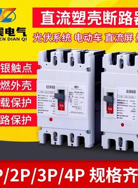 直流塑壳断路器125A250A60A光伏直流空气开关UPS空开1P2PP4P