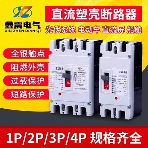 直流塑壳断路器125A250A60A光伏直流空气开关UPS空开1P2PP4P