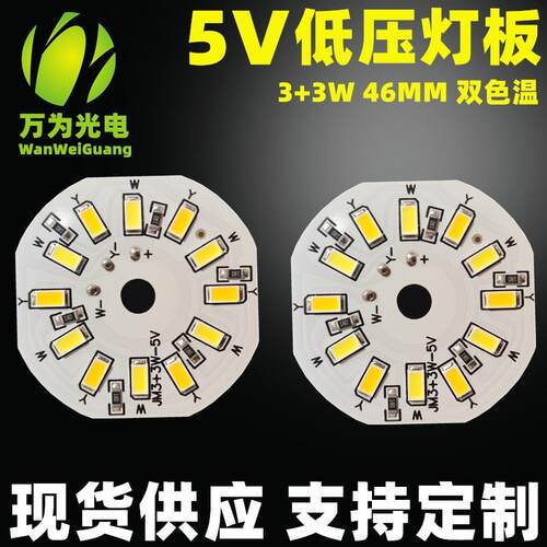3W DC 5V灯板 LED灯板双色光源46MM5730灯珠led光源板RGB七彩渐变