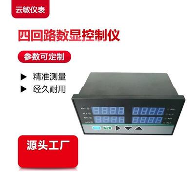 XMBA-8000智能四回路显示调节仪