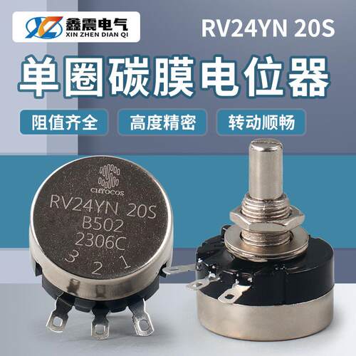 单圈碳膜电位器可调电阻旋钮RV24YN20S B10 502 1K 2K 10K 5K 1M