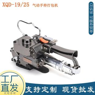 19塑钢带气动打包机 免扣包装 手提式 捆扎机 机 PP带包装 现货XQD