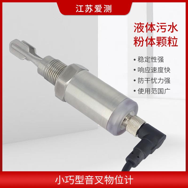 小音叉液位开关料位物位计高温水位开关PNP/NAMUR信号/继电器输出