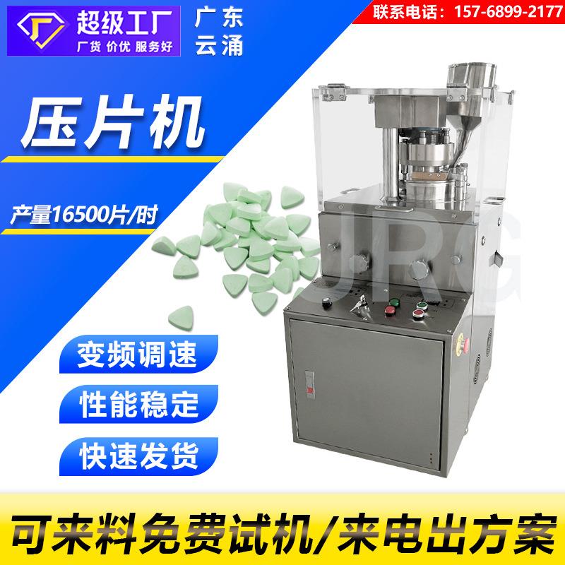ZP-7B全自动旋转式压片机化工软双盐压片机果疏酵素粉压片糖果
