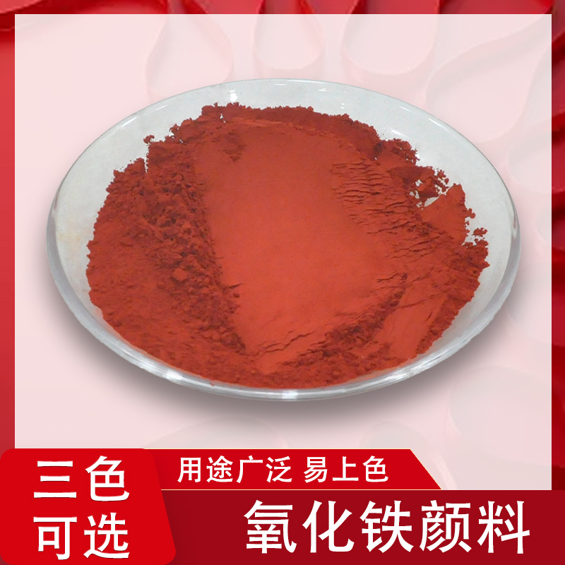 颜料粉 着色粉 铁红粉 铁黄粉 铁黑粉 哈巴粉 调色木器家具