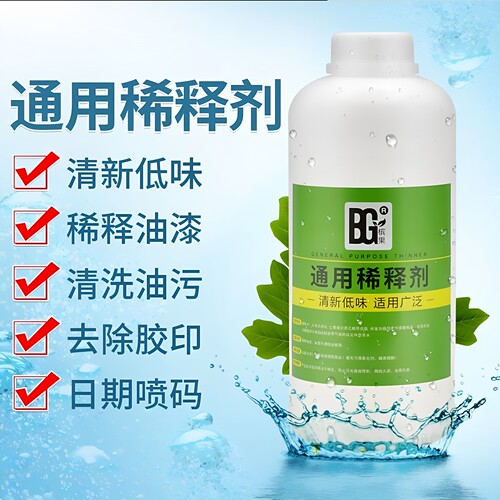 喷码机清洗剂稀释剂油墨清洗剂