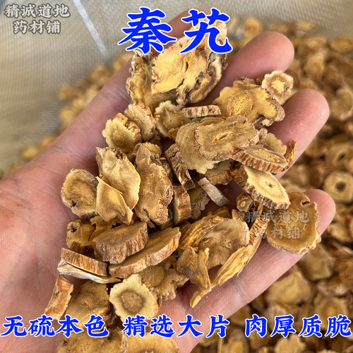 秦艽中药材正品无硫大片
