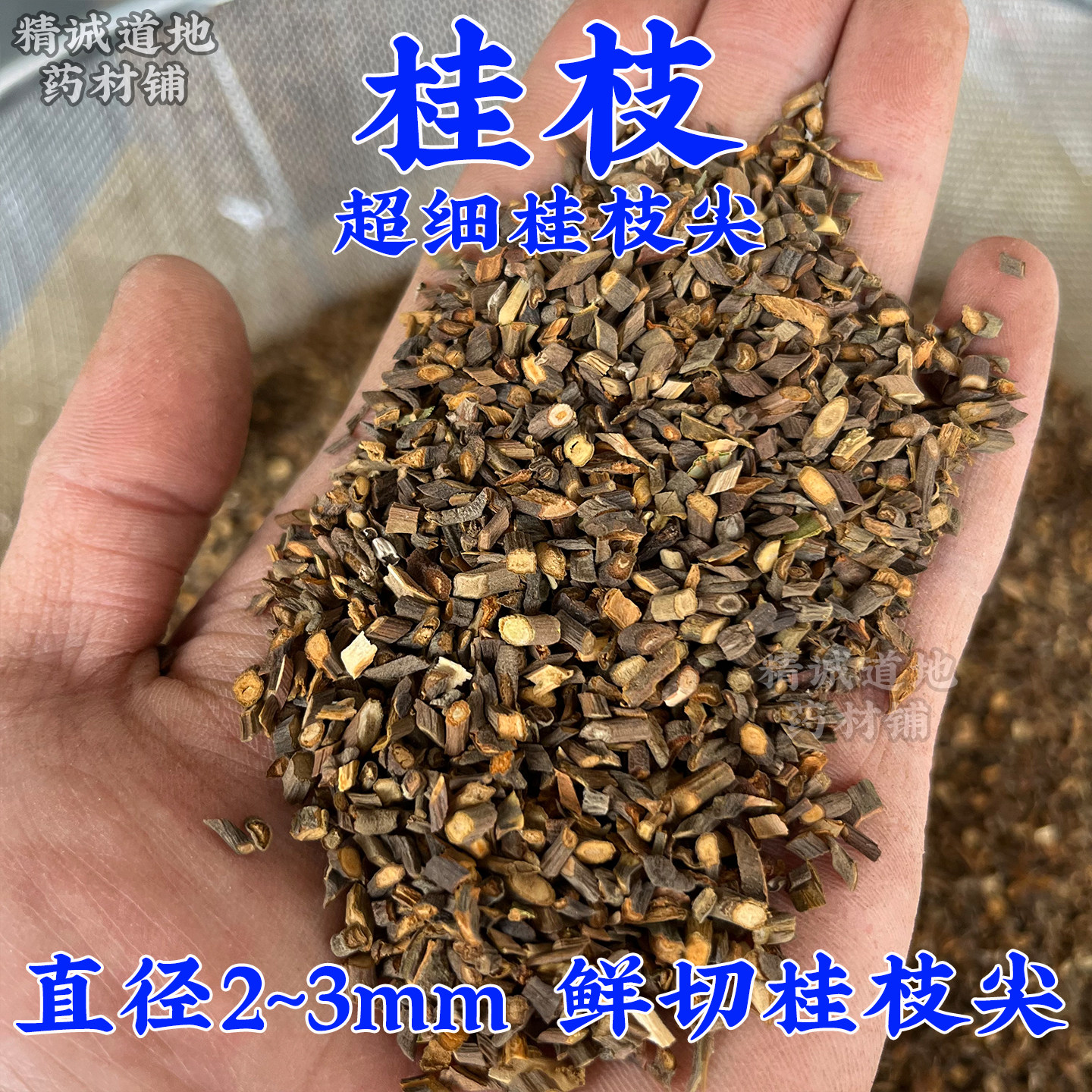 桂枝尖中药材正品非野生500g广西正宗桂枝汤甘草芍药知母茯苓枳实