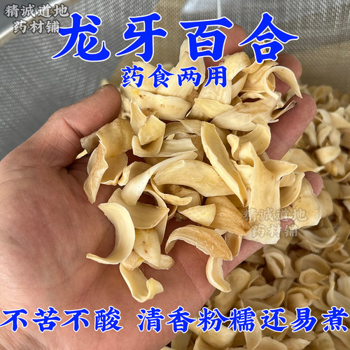 湖南龙牙百合中药材正品