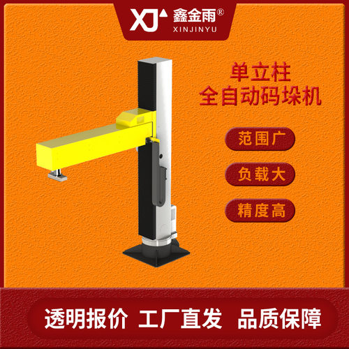 厂家直供搬运码垛机全自动堆垛机搬运机器人负载可定制高精度