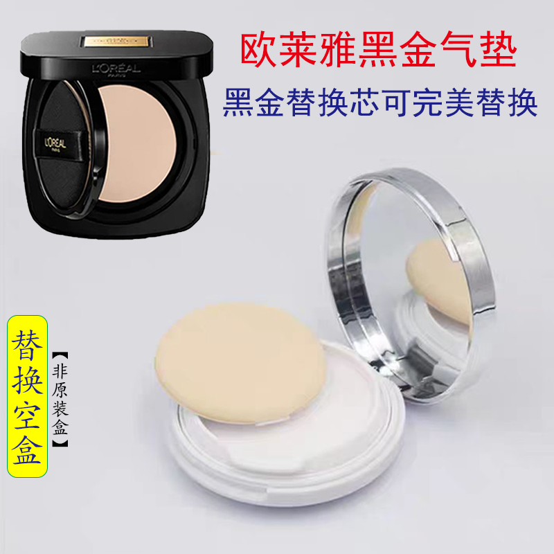 欧莱黑金气垫外壳黑胖子空盒粉扑