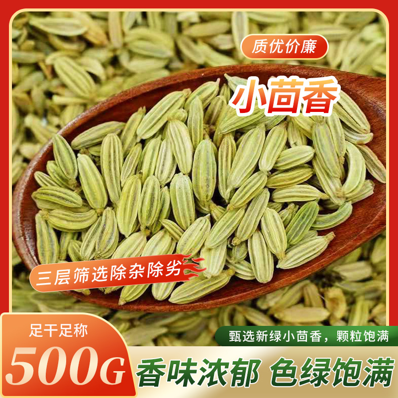 真正甘肃小茴香5斤商用 小茴香籽小回香香料药用中药材