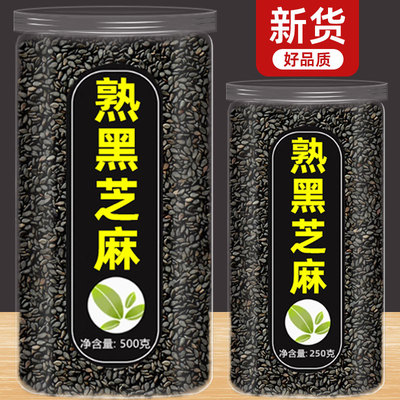 炒熟黑芝麻官方旗舰店正品熟白芝麻2025新货熟的即食农家一级商用