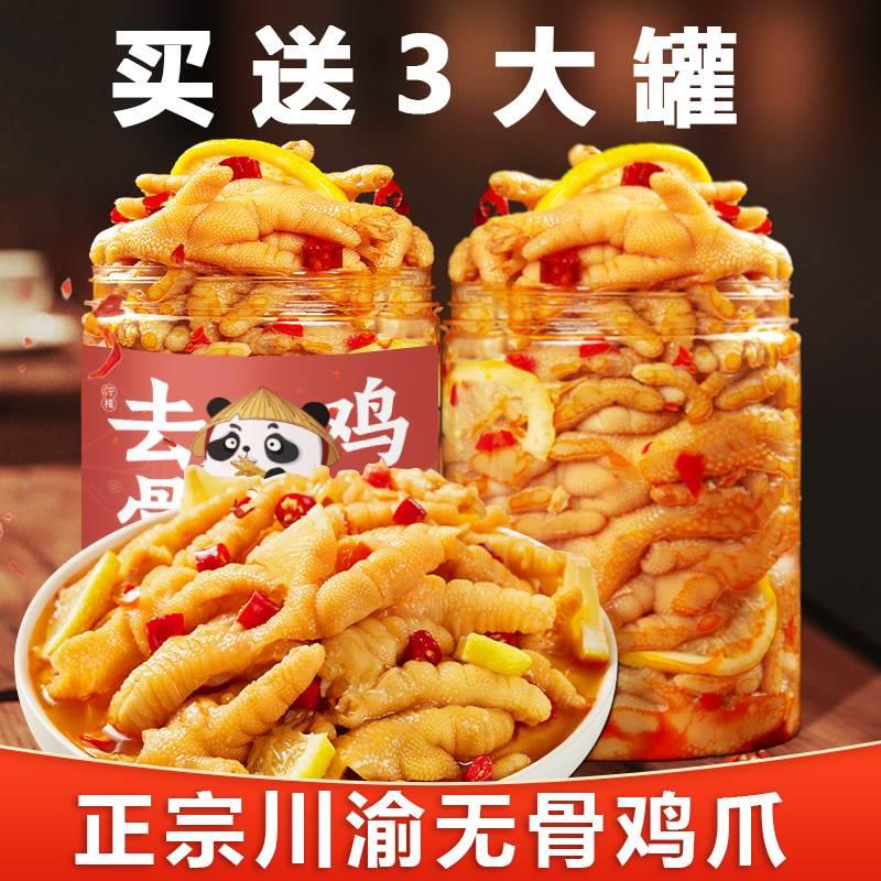 无骨鸡爪柠檬酸辣罐装500g网红泡椒去骨凤爪休闲解馋美味小吃