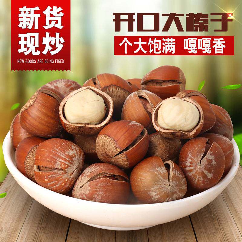 2024新货榛子东北特产新鲜原味炒熟开口坚果铁岭大榛子臻子仁批发