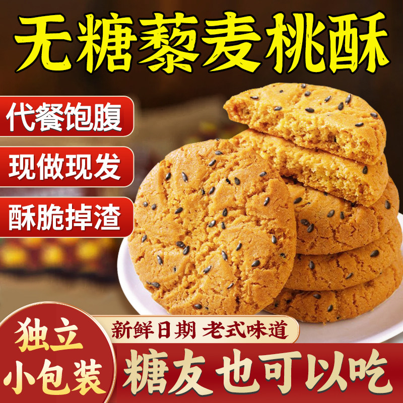 泸溪无糖河桃酥糕点饼干酥饼糕点桃酥核桃酥休闲零食礼盒中式糕点