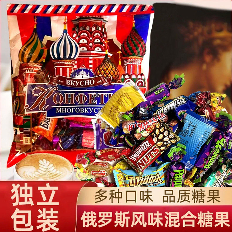 俄罗斯风味混合糖果巧克力夹心坚果多口味软糖巧克力喜糖年货零食