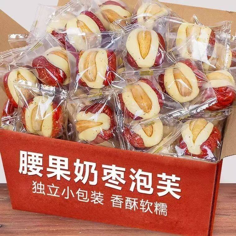 腰果奶芙泡枣泡芙红枣夹奶枣夹心巴旦木健康无添加网红养生小零食